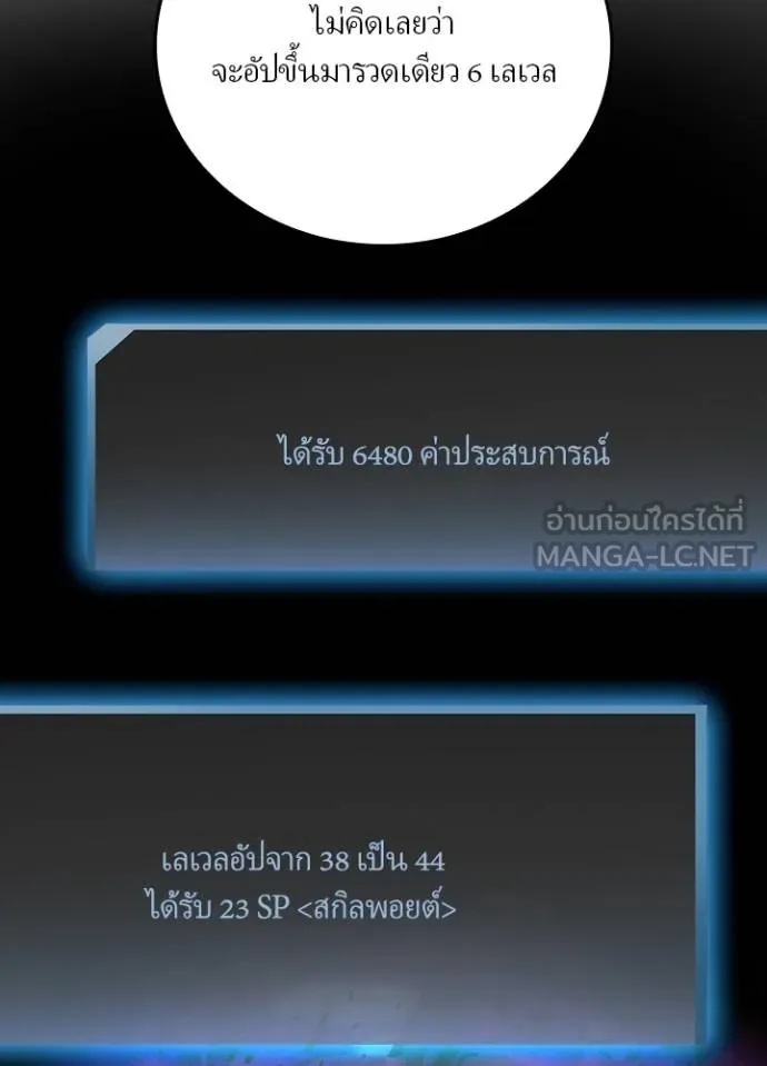 Hidden Class Gravity User ตอนที่ 32 13