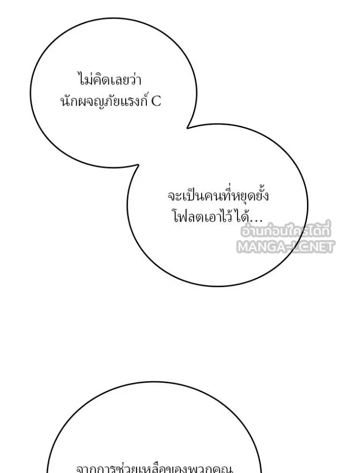 Hidden Class Gravity User ตอนที่ 32 28