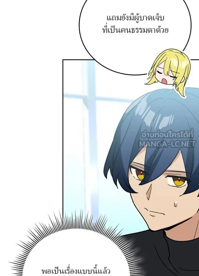 Hidden Class Gravity User ตอนที่ 32 40