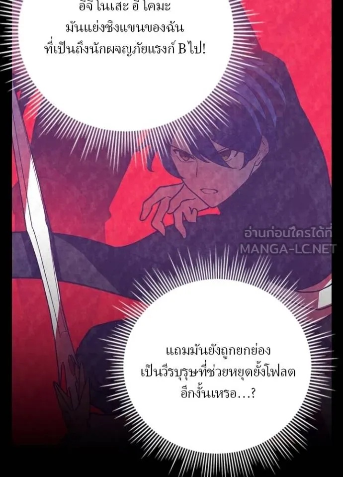 Hidden Class Gravity User ตอนที่ 32 62