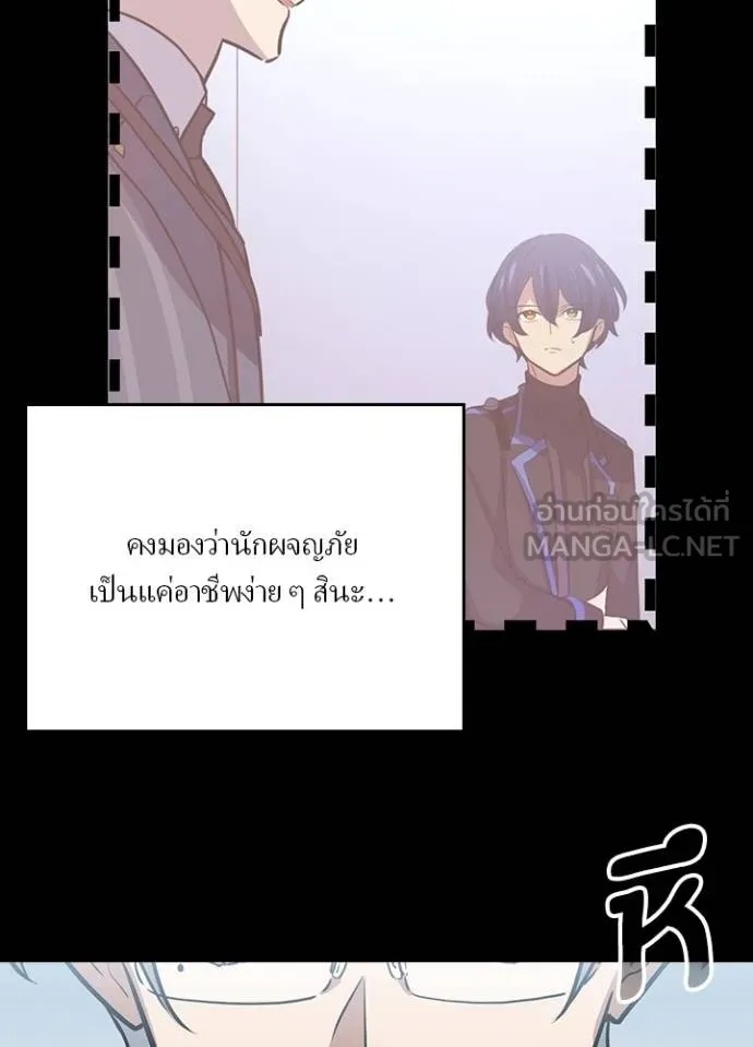 Hidden Class Gravity User ตอนที่ 32 53