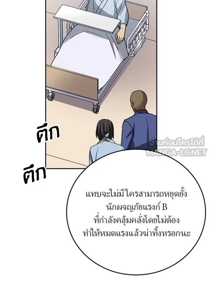 Hidden Class Gravity User ตอนที่ 32 67