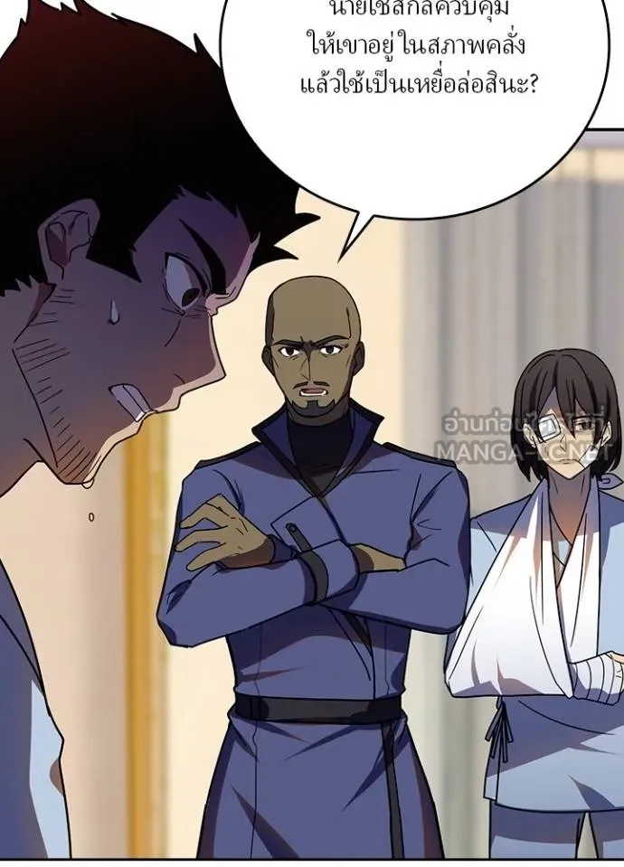 Hidden Class Gravity User ตอนที่ 32 76