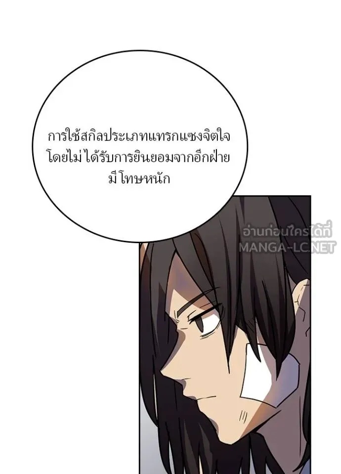 Hidden Class Gravity User ตอนที่ 32 77