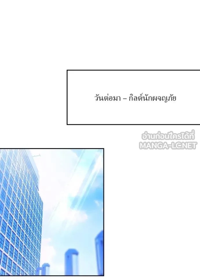 Hidden Class Gravity User ตอนที่ 32 82