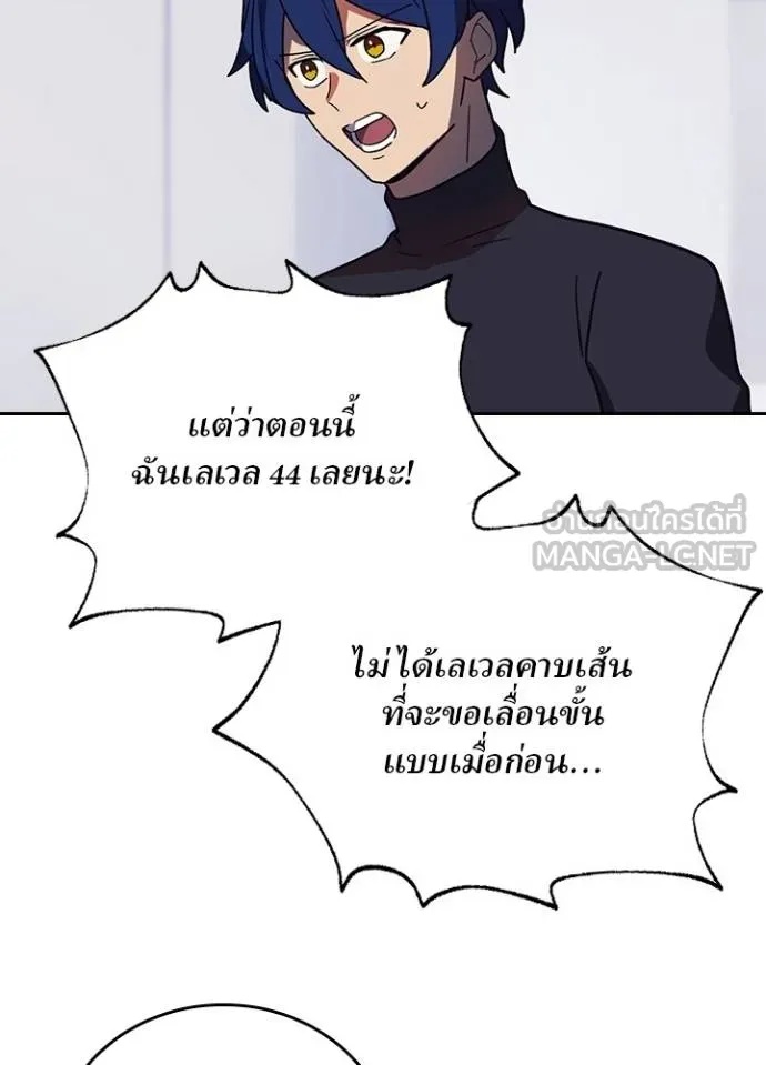 Hidden Class Gravity User ตอนที่ 32 87