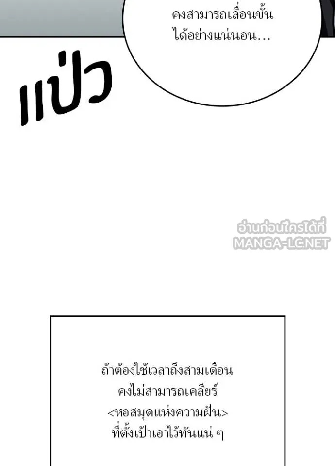 Hidden Class Gravity User ตอนที่ 32 89