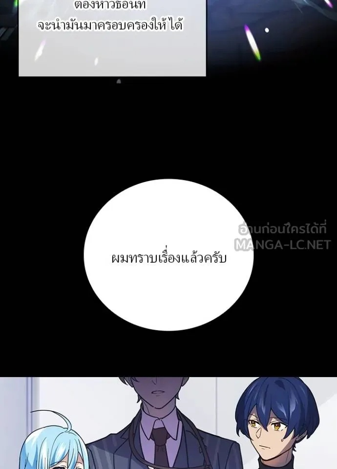 Hidden Class Gravity User ตอนที่ 32 99