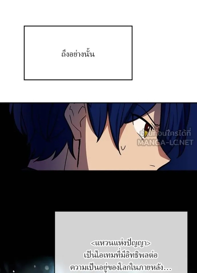 Hidden Class Gravity User ตอนที่ 32 97