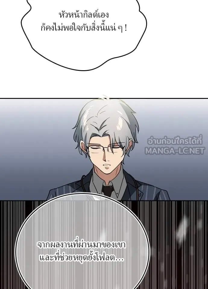 Hidden Class Gravity User ตอนที่ 33 12