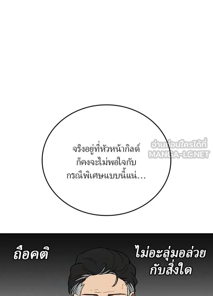 Hidden Class Gravity User ตอนที่ 33 18