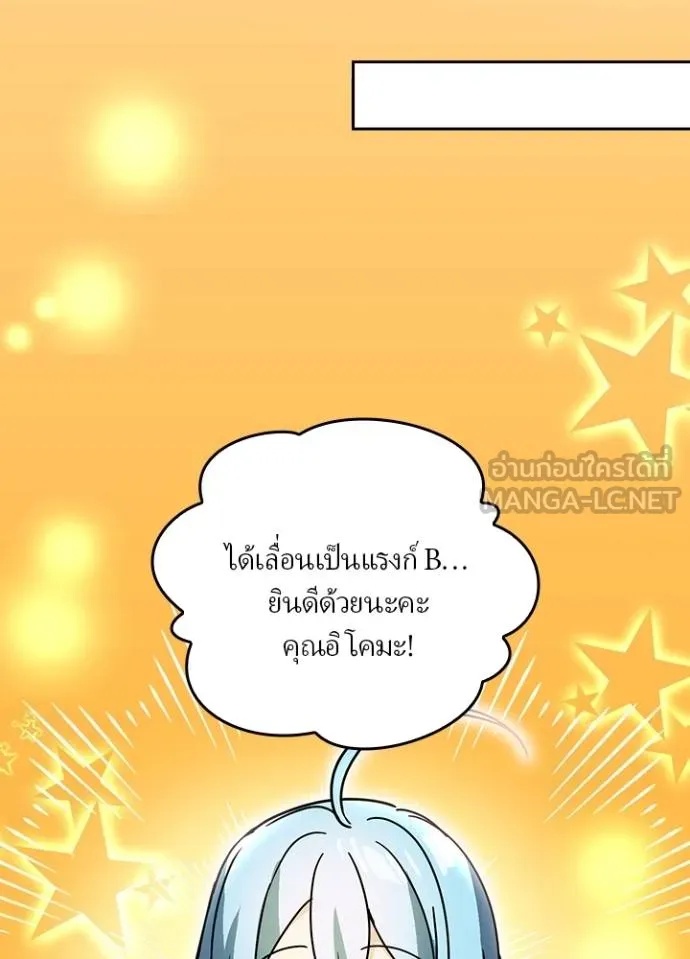 Hidden Class Gravity User ตอนที่ 33 31