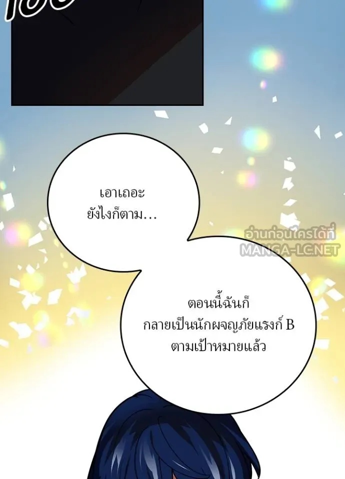Hidden Class Gravity User ตอนที่ 33 60