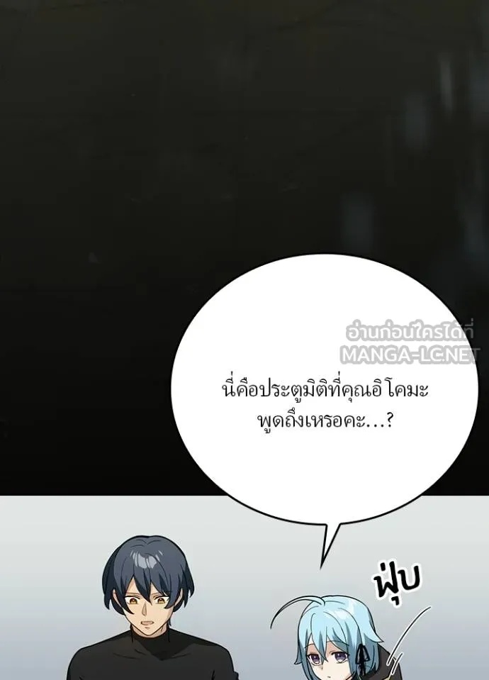 Hidden Class Gravity User ตอนที่ 33 68