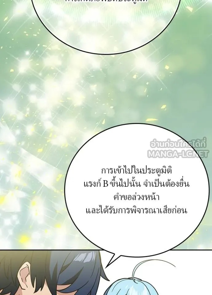 Hidden Class Gravity User ตอนที่ 33 71