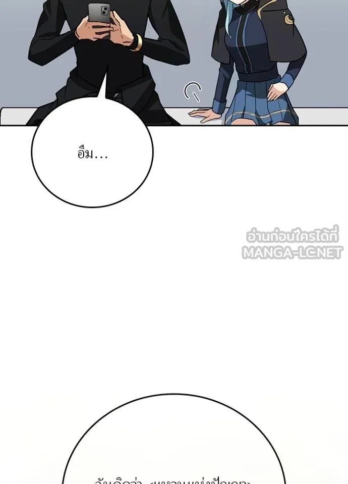 Hidden Class Gravity User ตอนที่ 33 69