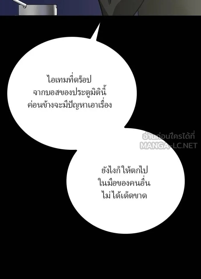 Hidden Class Gravity User ตอนที่ 33 80