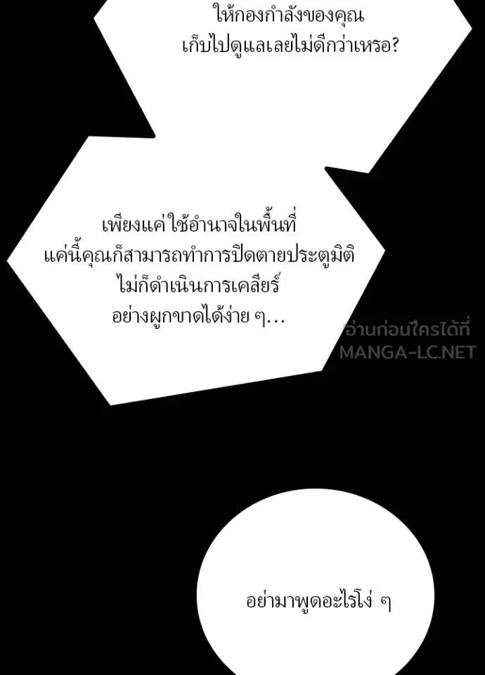 Hidden Class Gravity User ตอนที่ 33 82