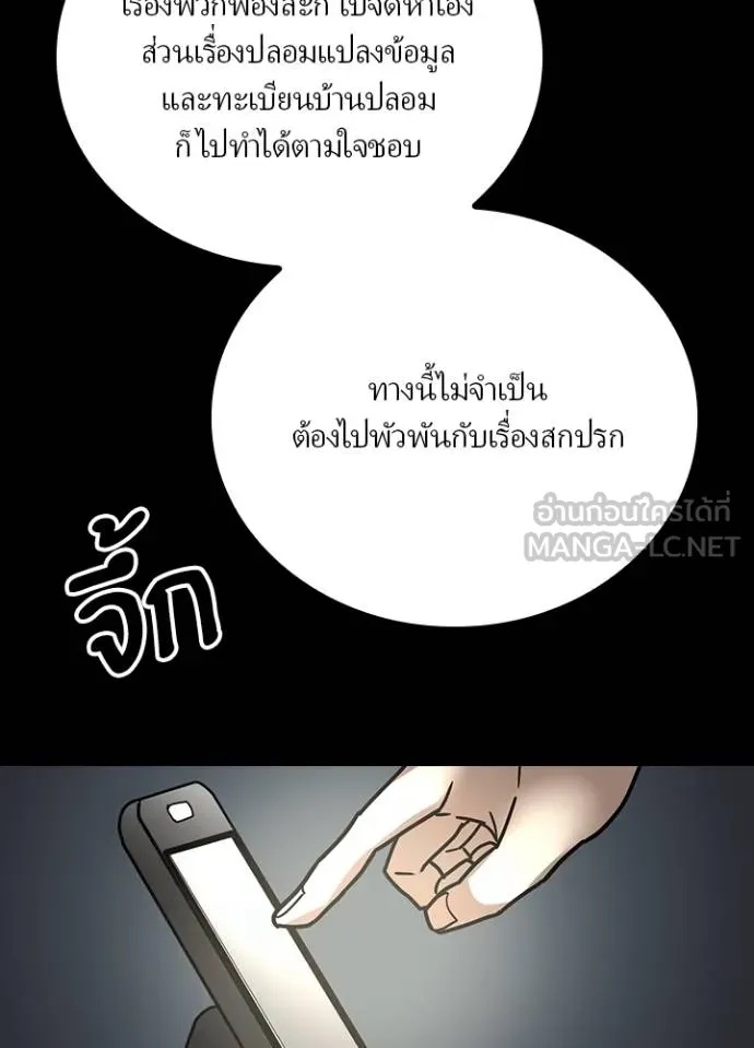 Hidden Class Gravity User ตอนที่ 33 93