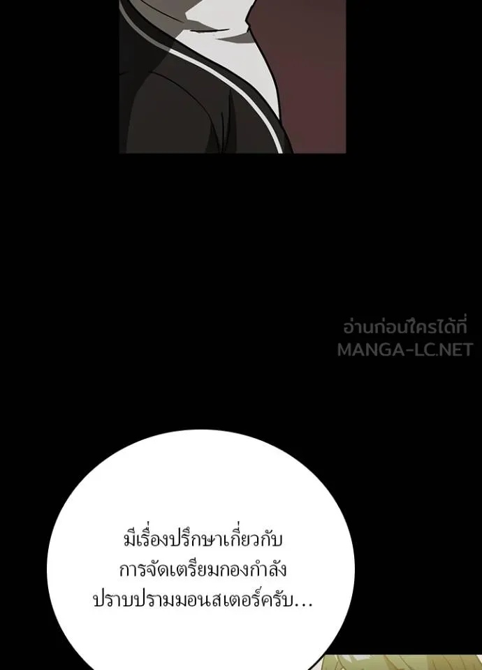Hidden Class Gravity User ตอนที่ 33 97