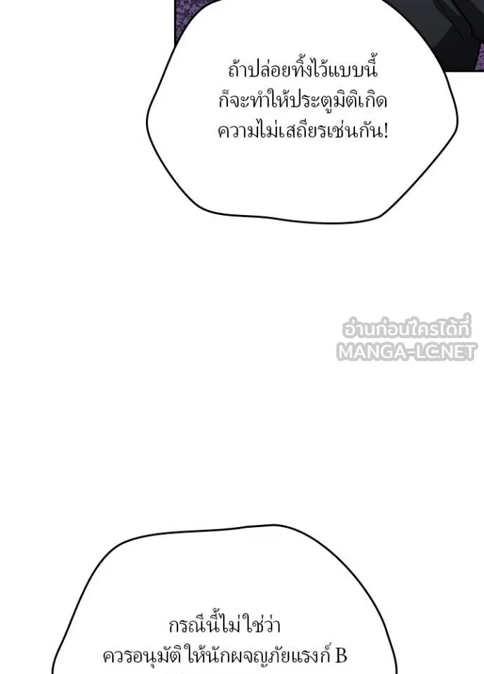 Hidden Class Gravity User ตอนที่ 34 23