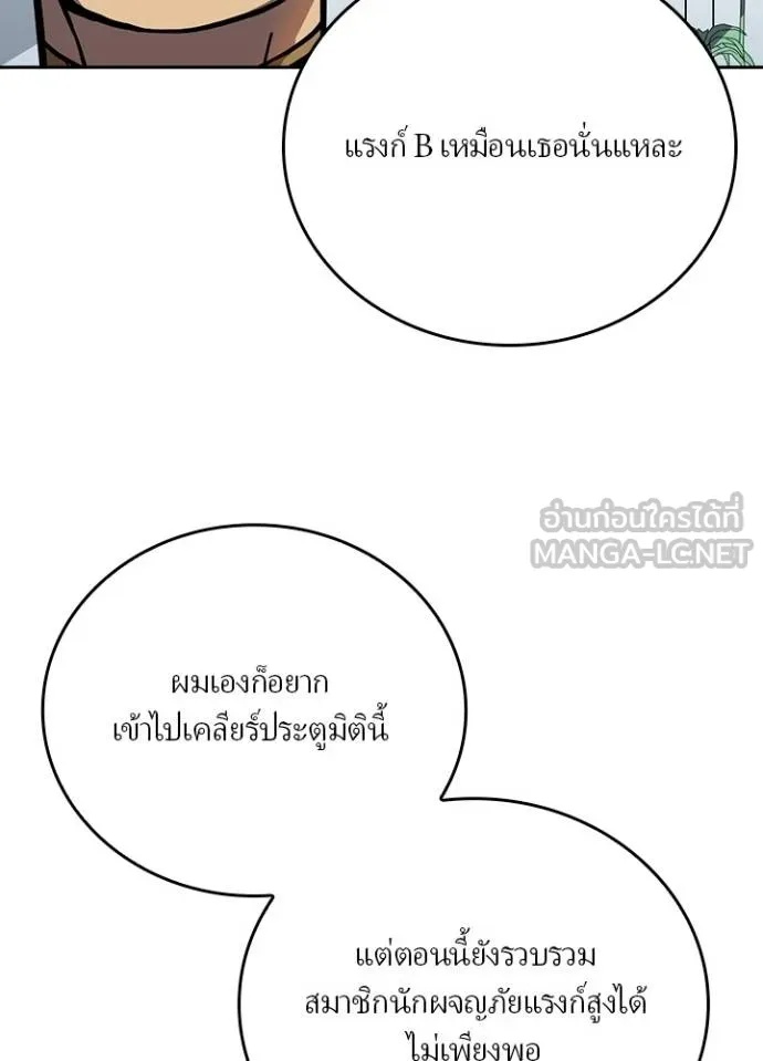 Hidden Class Gravity User ตอนที่ 34 35