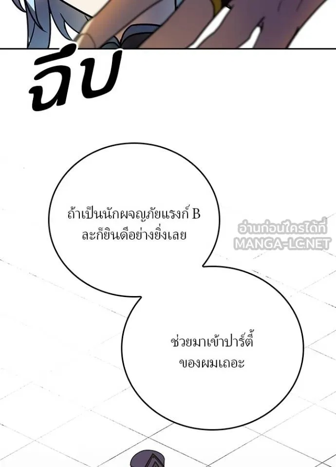 Hidden Class Gravity User ตอนที่ 34 44