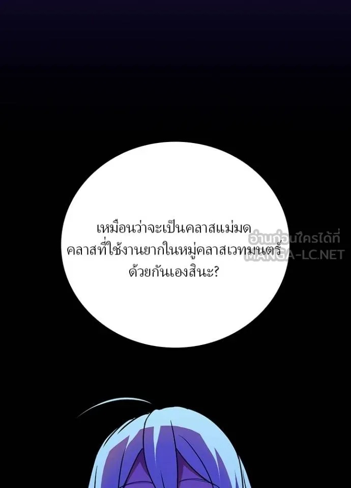 Hidden Class Gravity User ตอนที่ 34 49