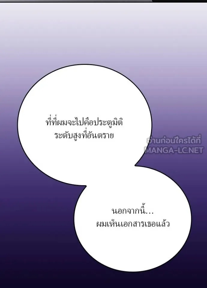 Hidden Class Gravity User ตอนที่ 34 48