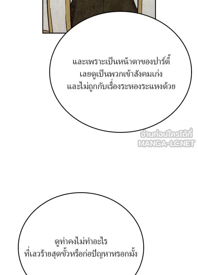 Hidden Class Gravity User ตอนที่ 34 72