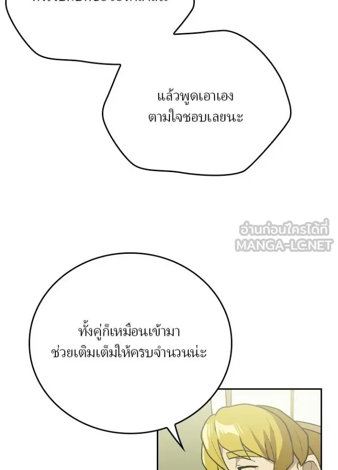 Hidden Class Gravity User ตอนที่ 34 87