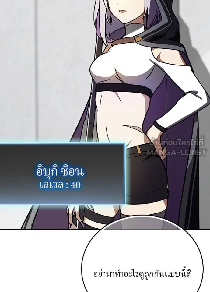 Hidden Class Gravity User ตอนที่ 34 83