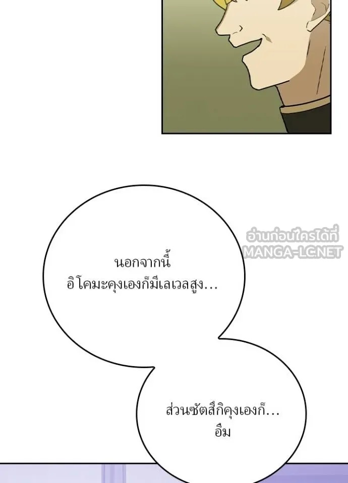 Hidden Class Gravity User ตอนที่ 34 88