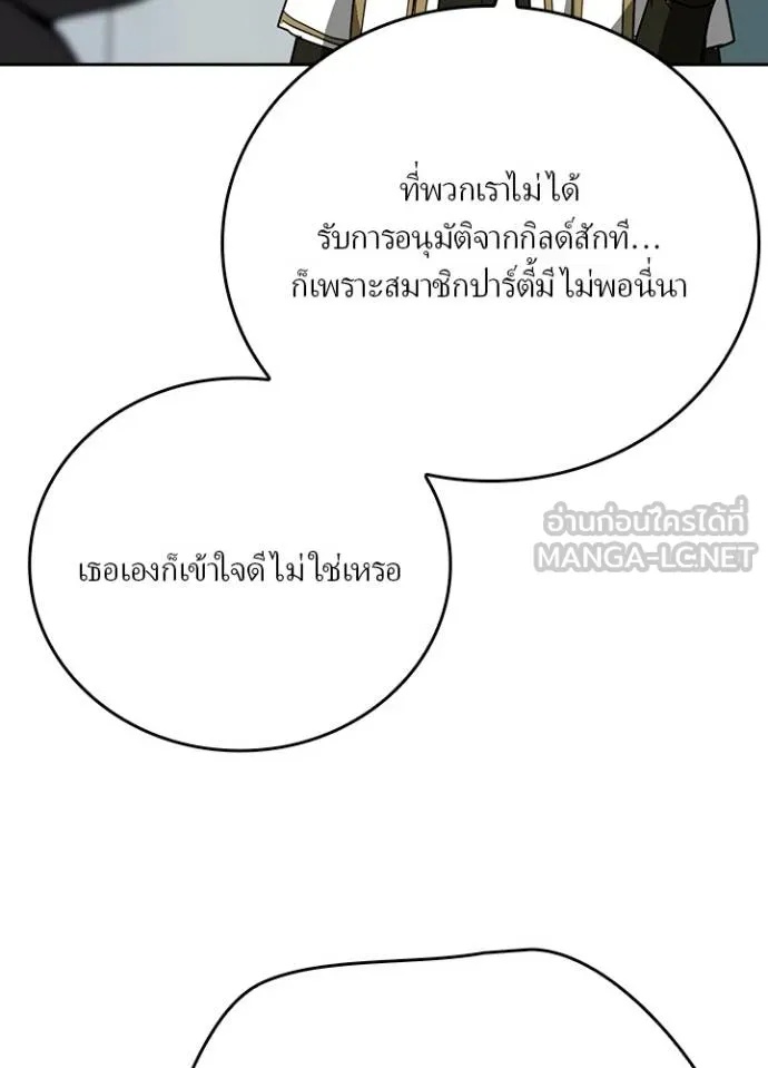 Hidden Class Gravity User ตอนที่ 34 85