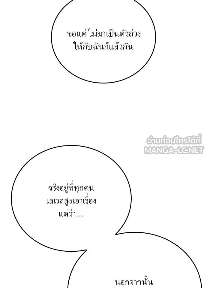 Hidden Class Gravity User ตอนที่ 34 103