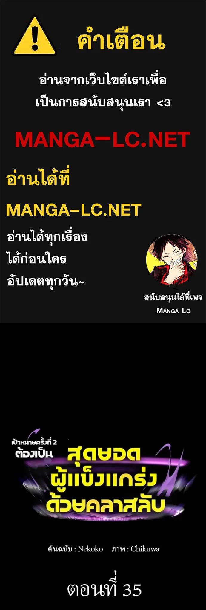 Hidden Class Gravity User ตอนที่ 35 1