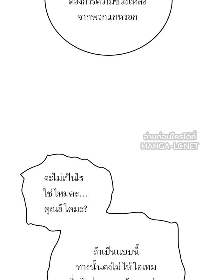 Hidden Class Gravity User ตอนที่ 35 19