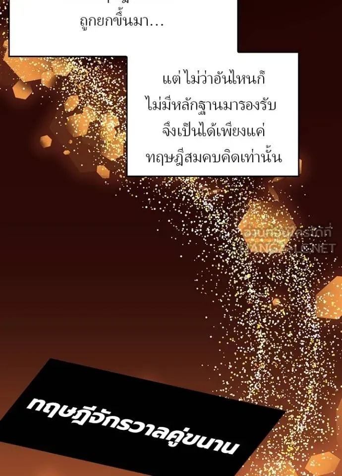 Hidden Class Gravity User ตอนที่ 35 35