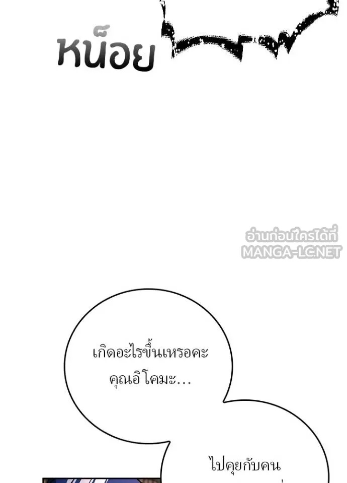Hidden Class Gravity User ตอนที่ 35 81