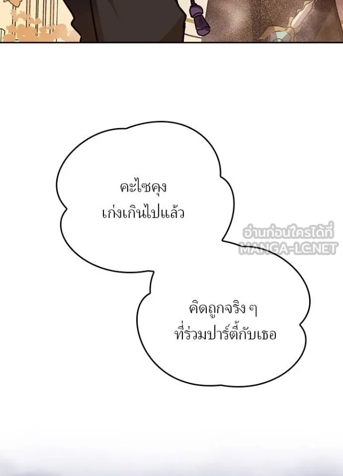Hidden Class Gravity User ตอนที่ 35 93