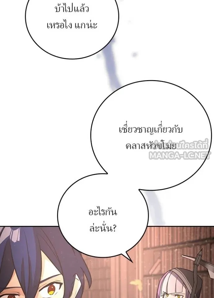 Hidden Class Gravity User ตอนที่ 35 85