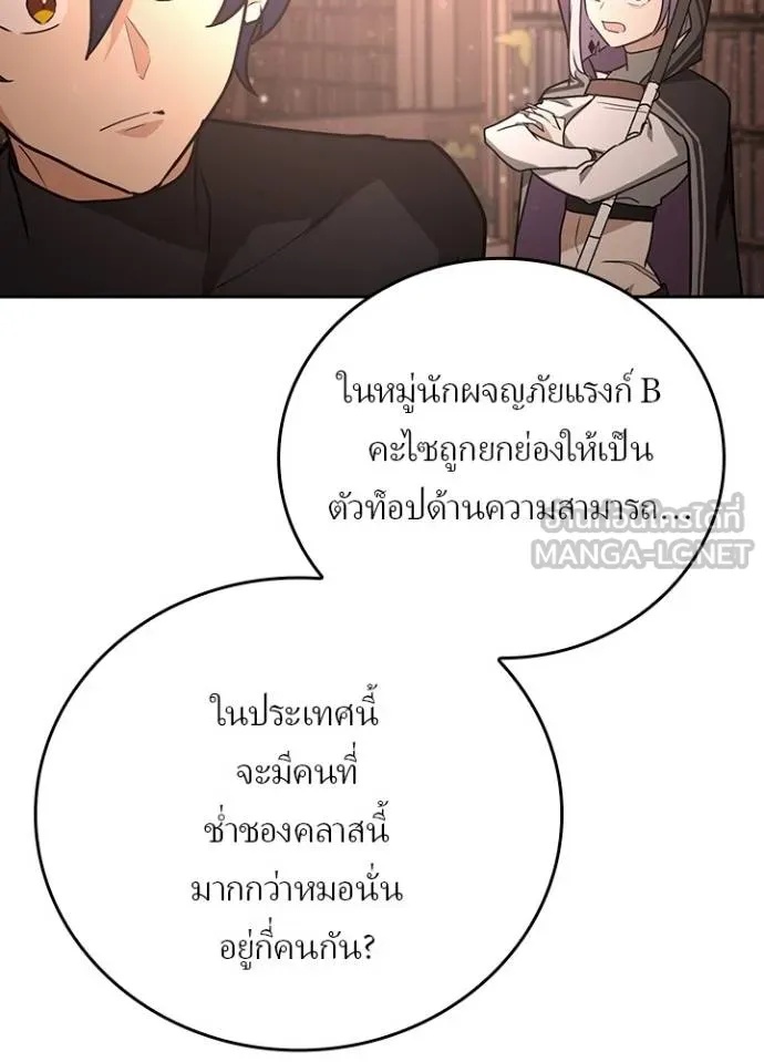 Hidden Class Gravity User ตอนที่ 35 86