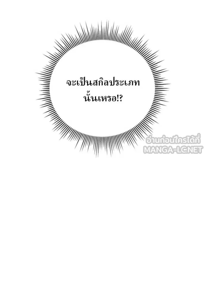 Hidden Class Gravity User ตอนที่ 36 25
