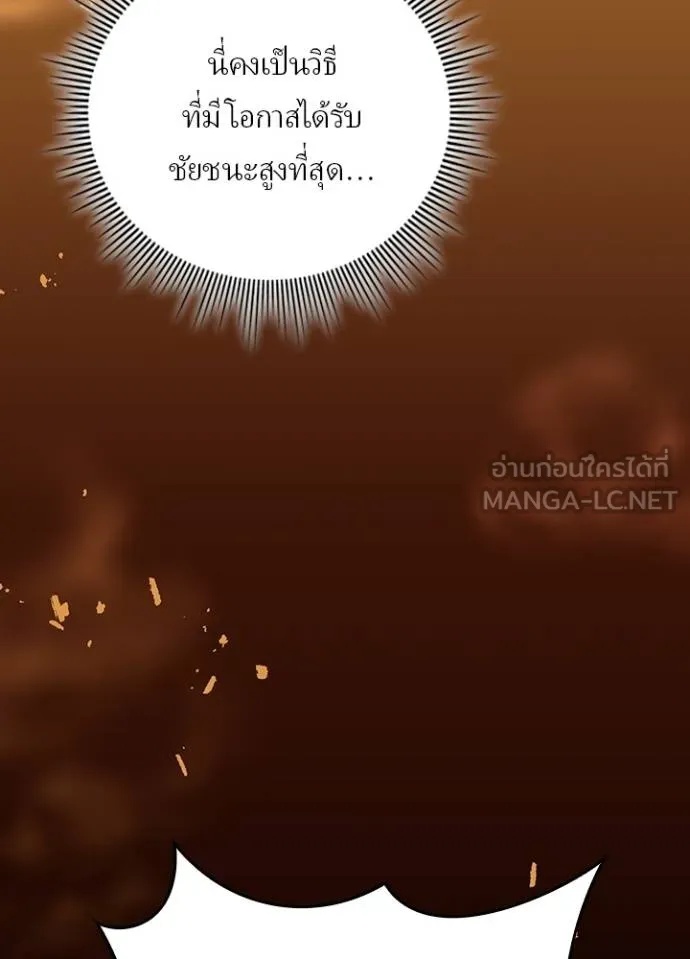 Hidden Class Gravity User ตอนที่ 36 90