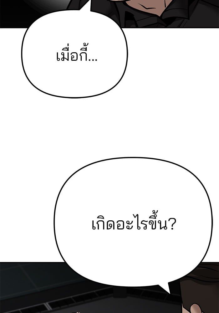 The Bully In-Charge ตอนที่ 98 10
