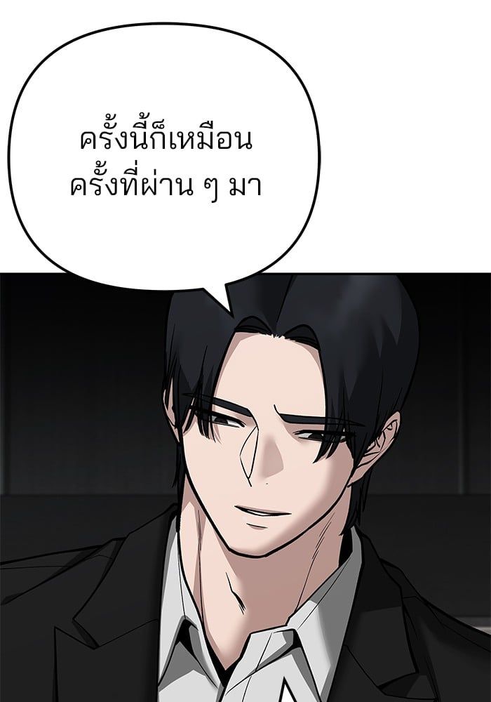 The Bully In-Charge ตอนที่ 98 13