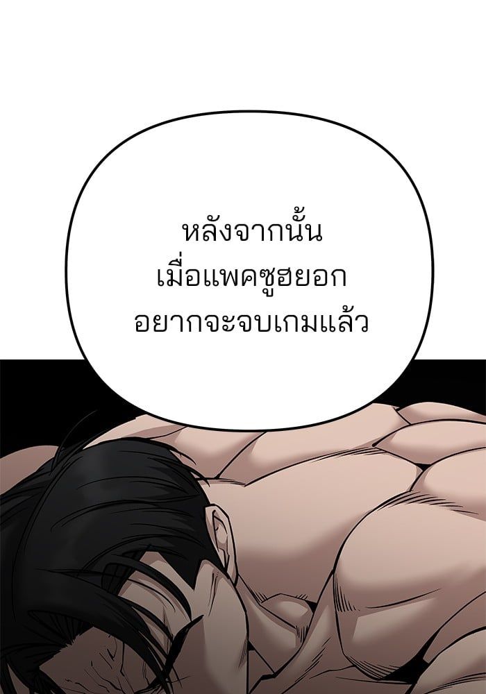 The Bully In-Charge ตอนที่ 98 15