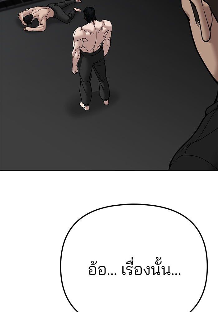 The Bully In-Charge ตอนที่ 98 11