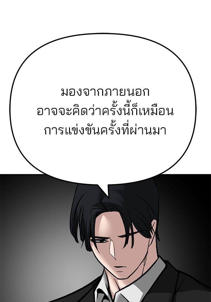 The Bully In-Charge ตอนที่ 98 21