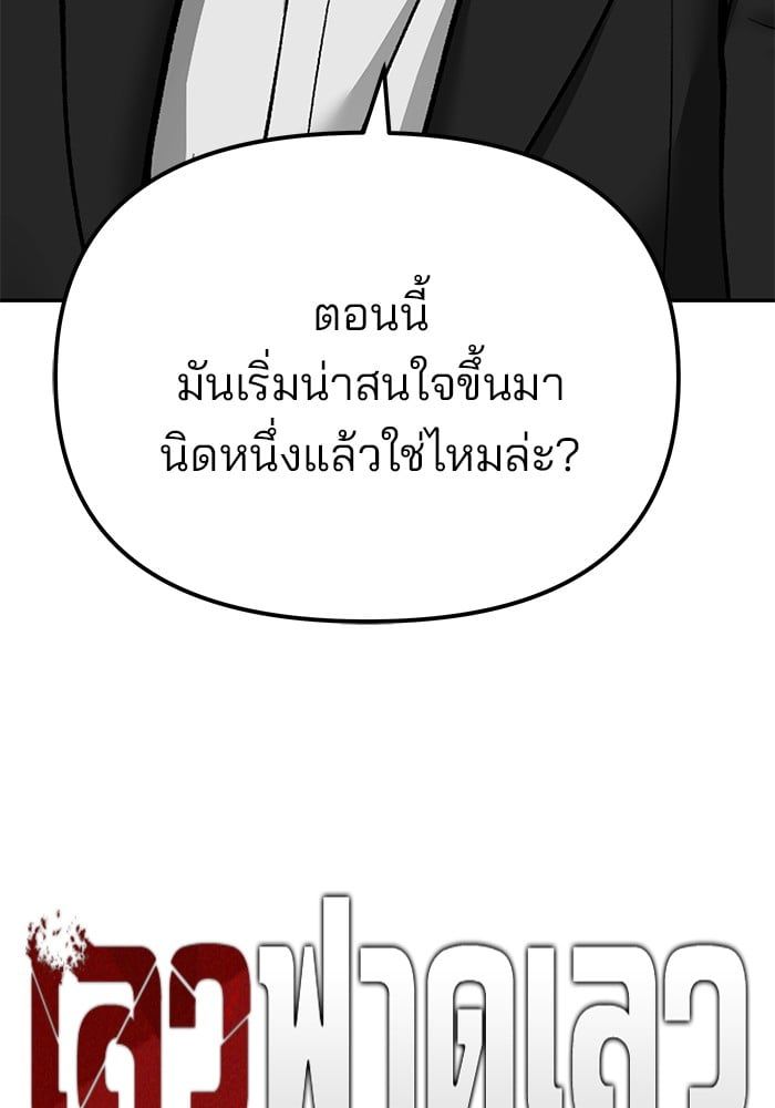 The Bully In-Charge ตอนที่ 98 26
